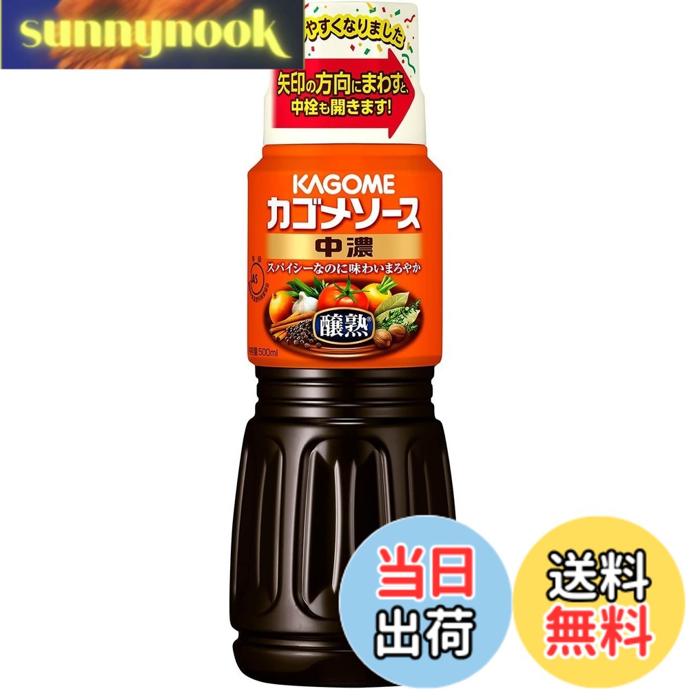 【送料無料】カゴメ 醸熟ソース 中濃 500mlx1本 sunnynook-10199352 sunnynook パッケージ画像
