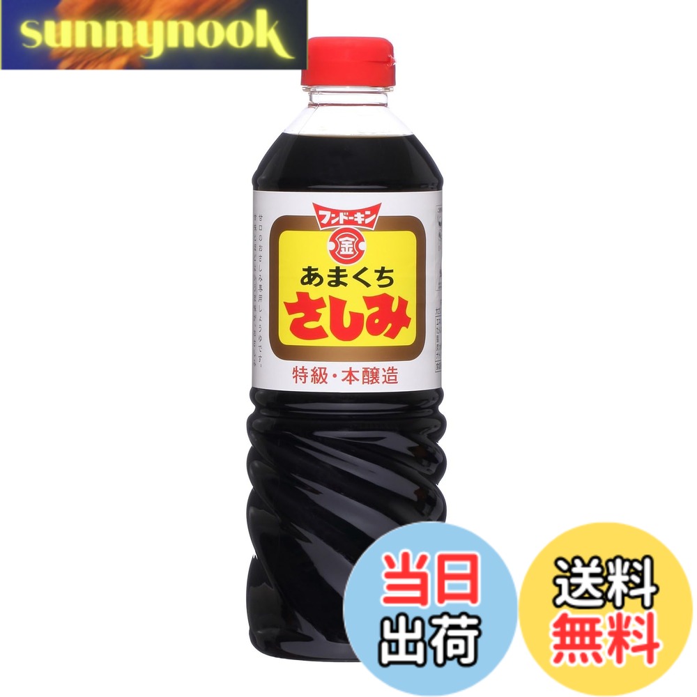 【送料無料】フンドーキン さしみあまくち 720mlx3本