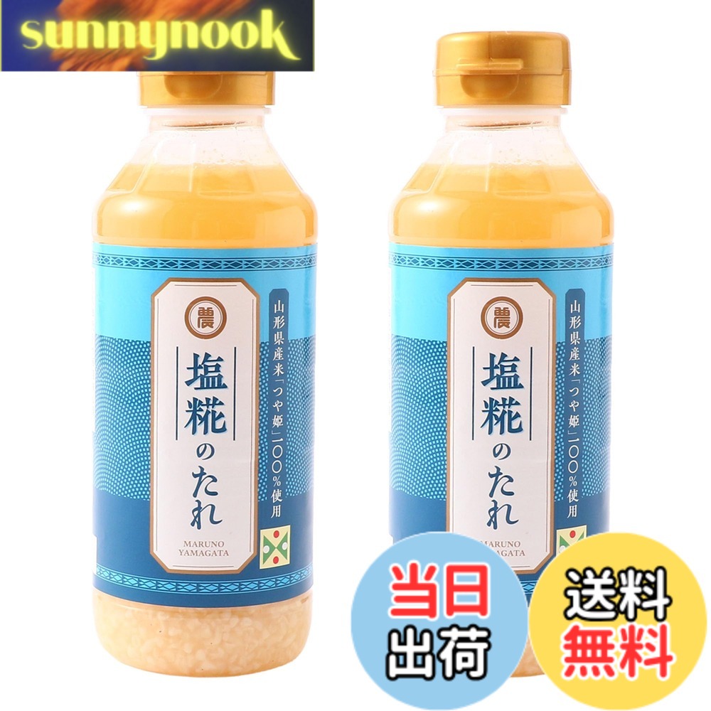 【送料無料】マルノー山形 塩麹のたれ 300mlx2本 鶏白湯 スープ 鍋の素 sunnynook-10199552 sunnynook パッケージ画像
