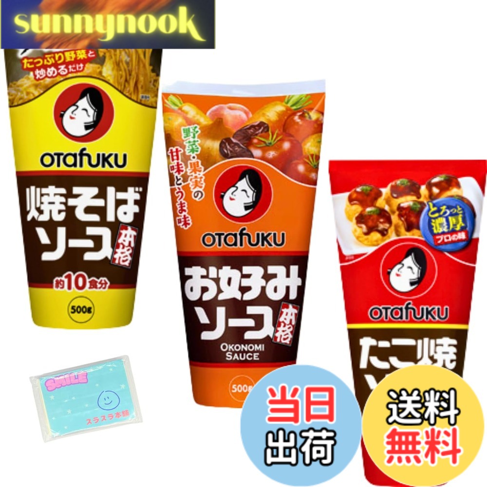 【送料無料】Monolog Style オタフクソース 300g 3種類アソートセット 【(1)お好み (2)焼そば (3)たこ焼 】 各種1個ずつ 合計3個セット ★スラスラ本舗オリジナルポケットティッシュ付き★ sunnynook-10199620 sunnynook パッケージ画像
