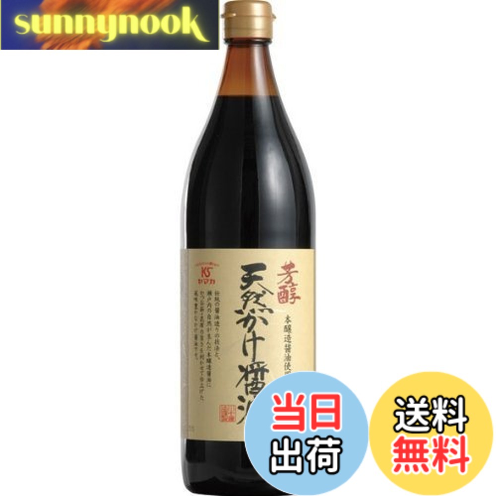 【送料無料】芳醇 天然かけ醤油 sunnynook-10199860 sunnynook パッケージ画像
