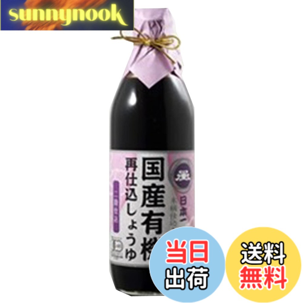 【送料無料】日本一 国産有機再仕込しょうゆ 500ml sunnynook-10199959 sunnynook パッケージ画像