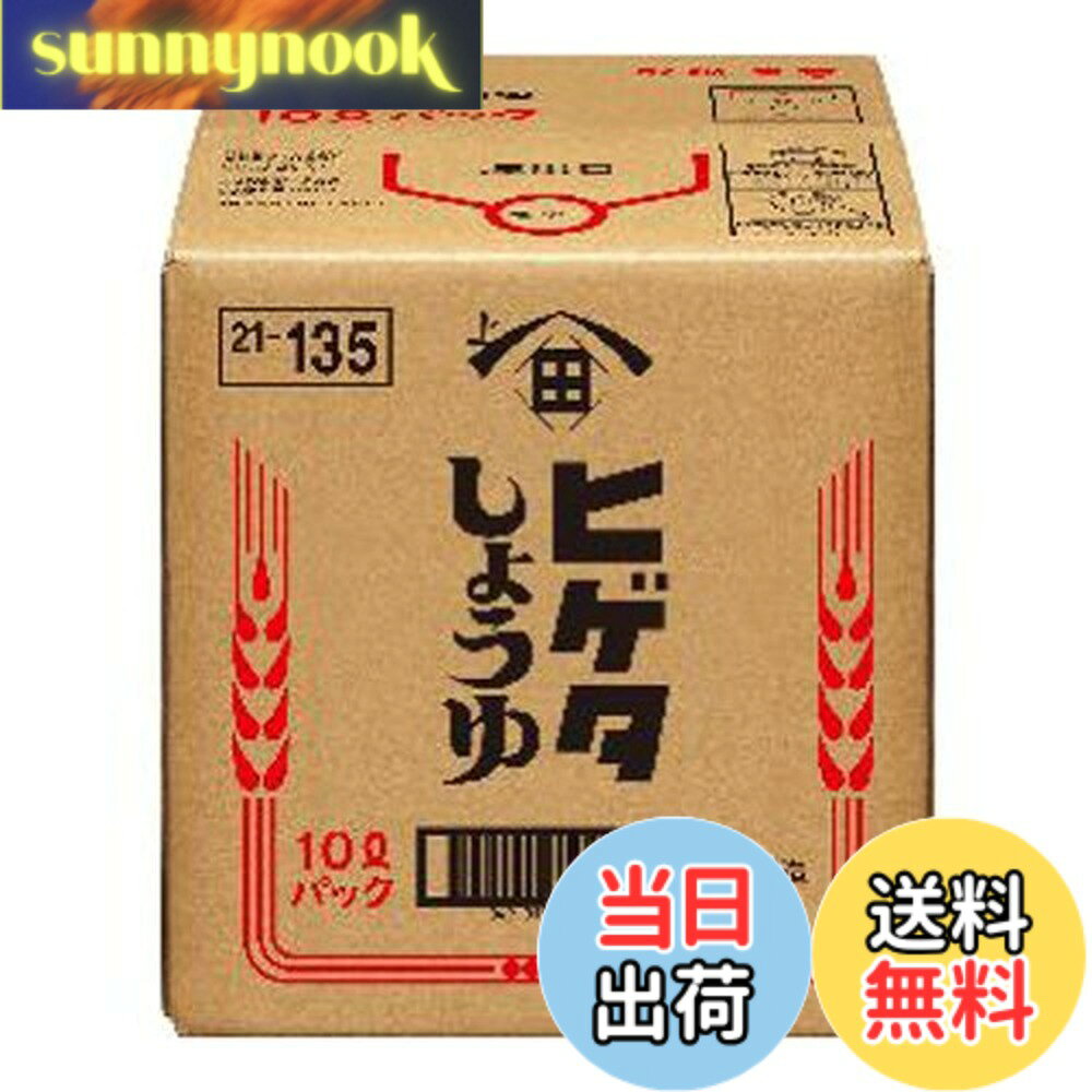 【送料無料】ヒゲタ こいくち 10L パック