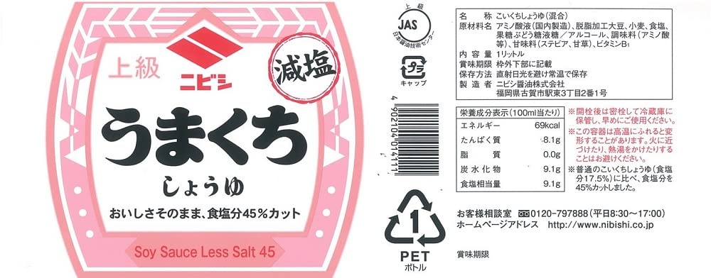 【送料無料】ニビシ醤油 うまくち減塩しょうゆ 1000ml