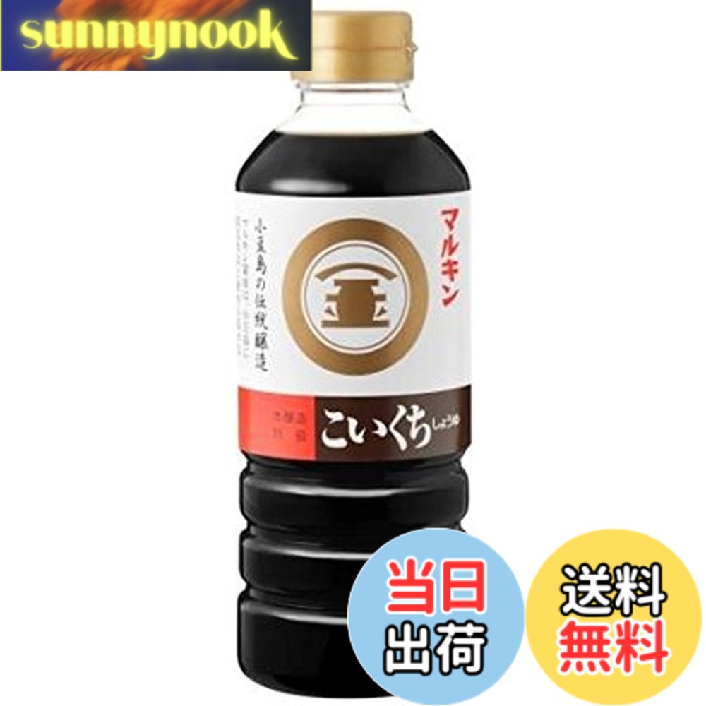 【送料無料】マルキン こいくちしょうゆ 500mlx3本 sunnynook-10200278 sunnynook パッケージ画像