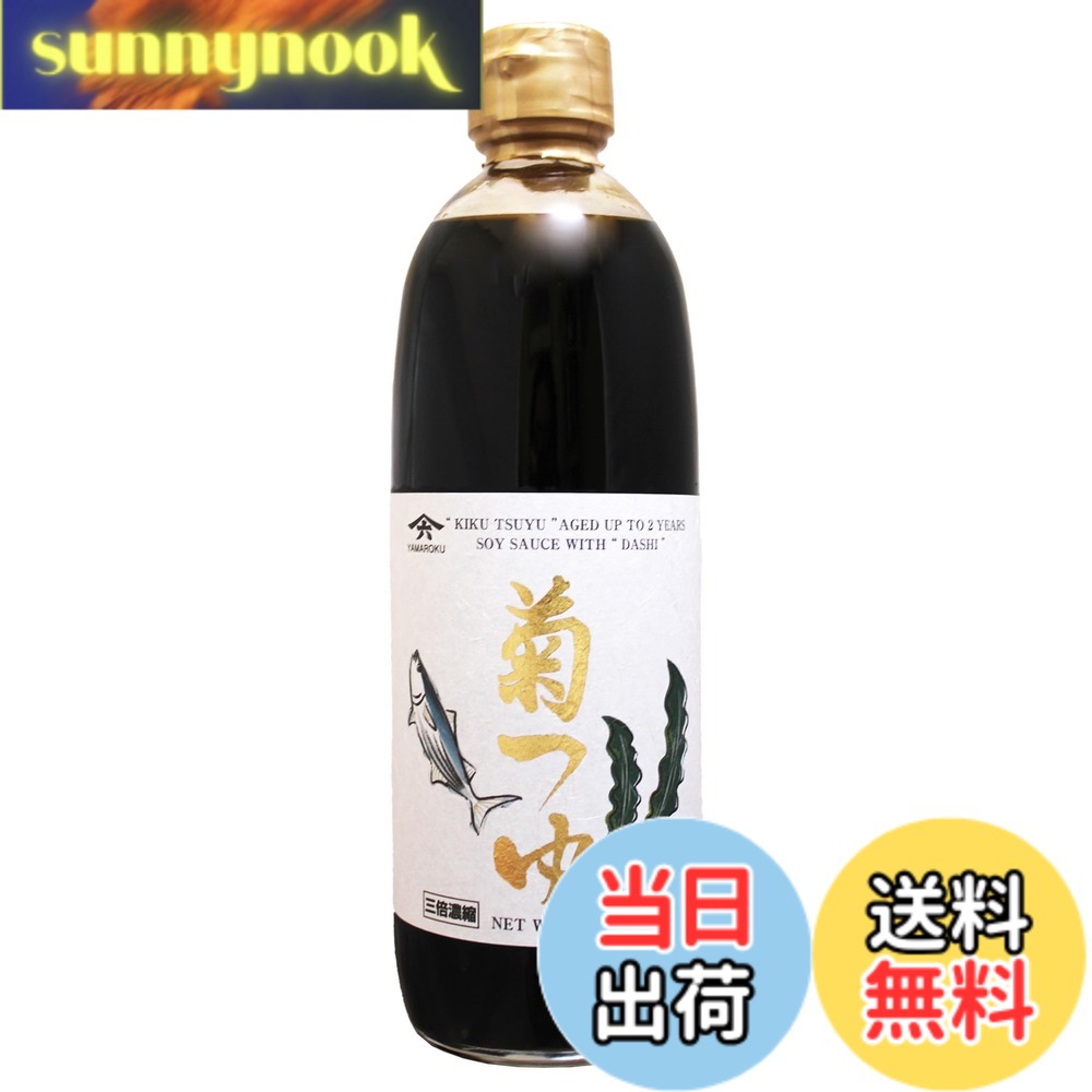 【送料無料】ヤマロク 菊つゆ 500ml