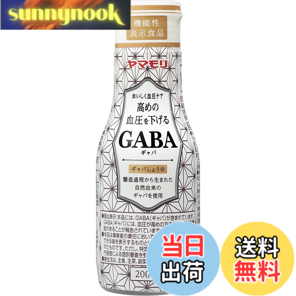 【送料無料】ヤマモリ ギャバしょうゆ 200ml x6本 機能性表示食品