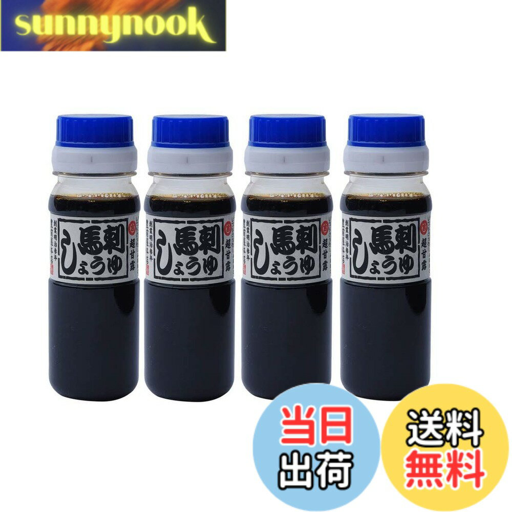 【送料無料】[阿蘇マルキチ醤油 豊前屋本店] 醤油 マイしょうゆ 『馬刺醤油』 80mlx4