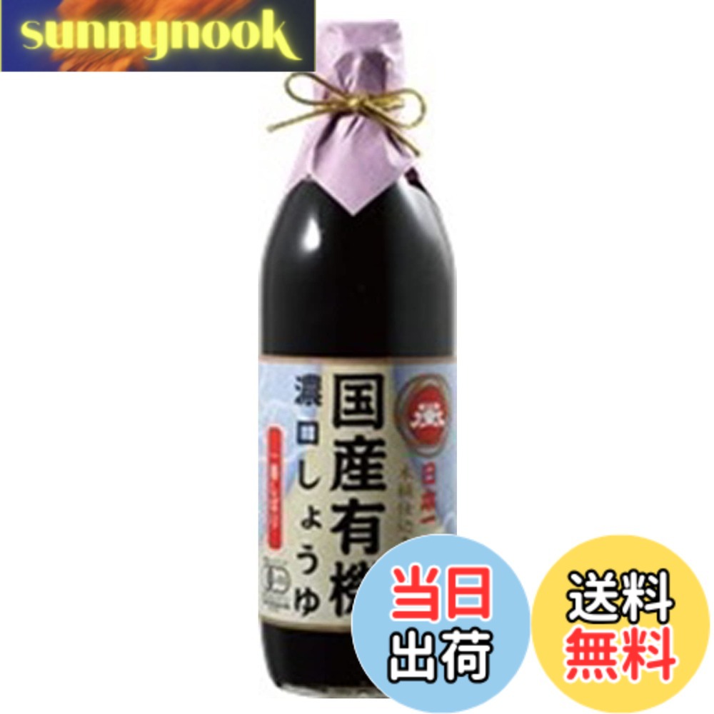【送料無料】岡直三郎商店 日本一 国産有機濃口しょうゆ 500mlx2本 sunnynook-10200075 sunnynook パッケージ画像