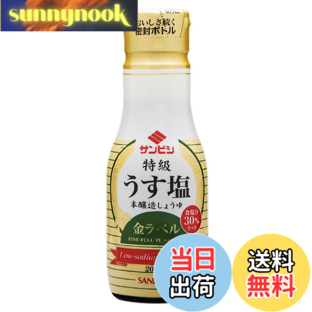 サンビシ うす塩しょうゆ金ラベル