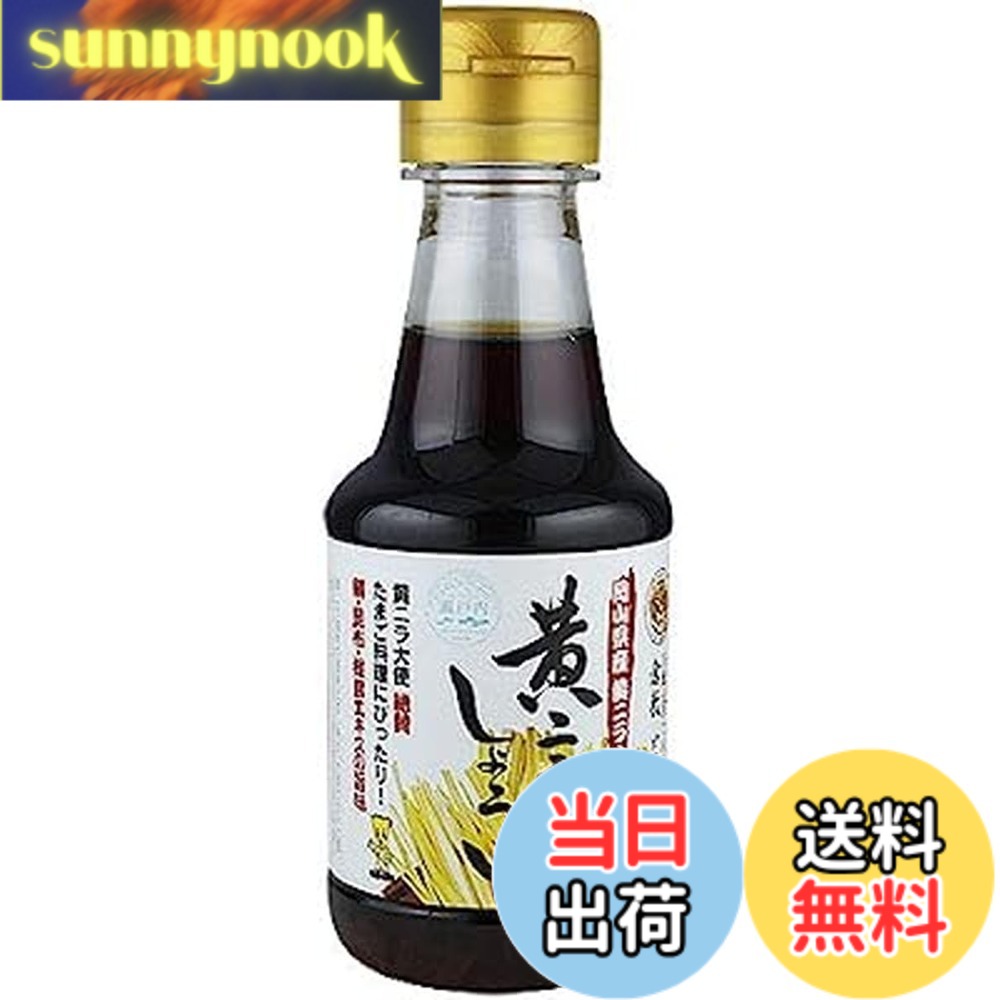 【送料無料】とら醤油 黄ニラしょうゆ 150ml x 2
