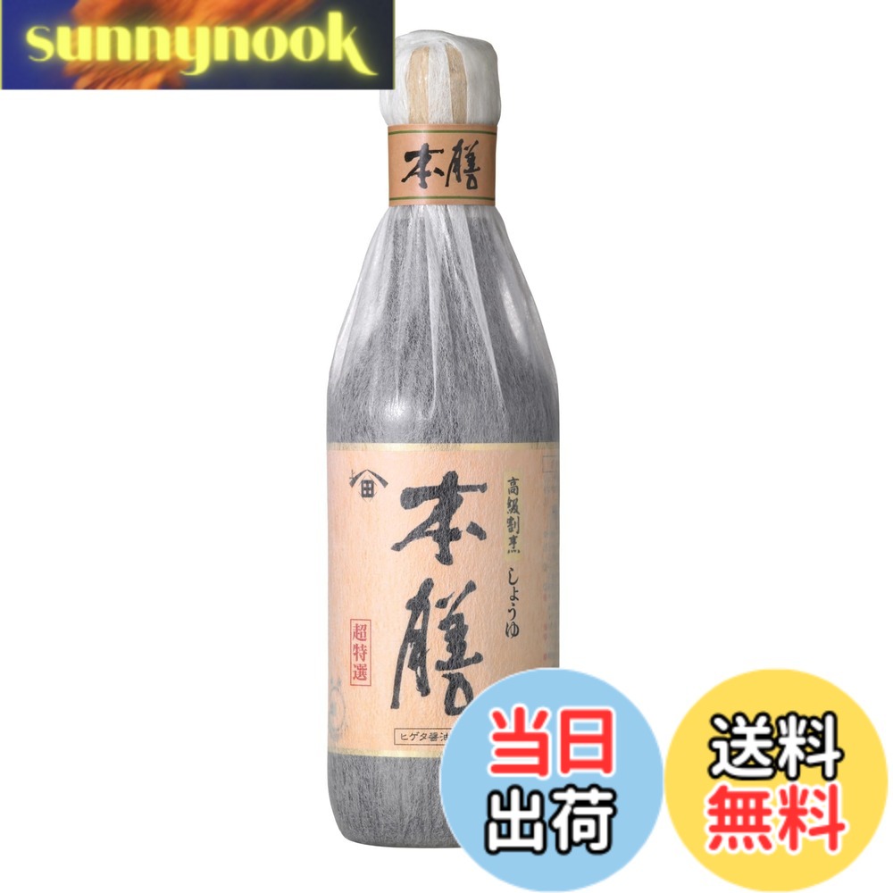 【送料無料】ヒゲタ キッコーマン食品 ヒゲタ 本膳 360mlx2個