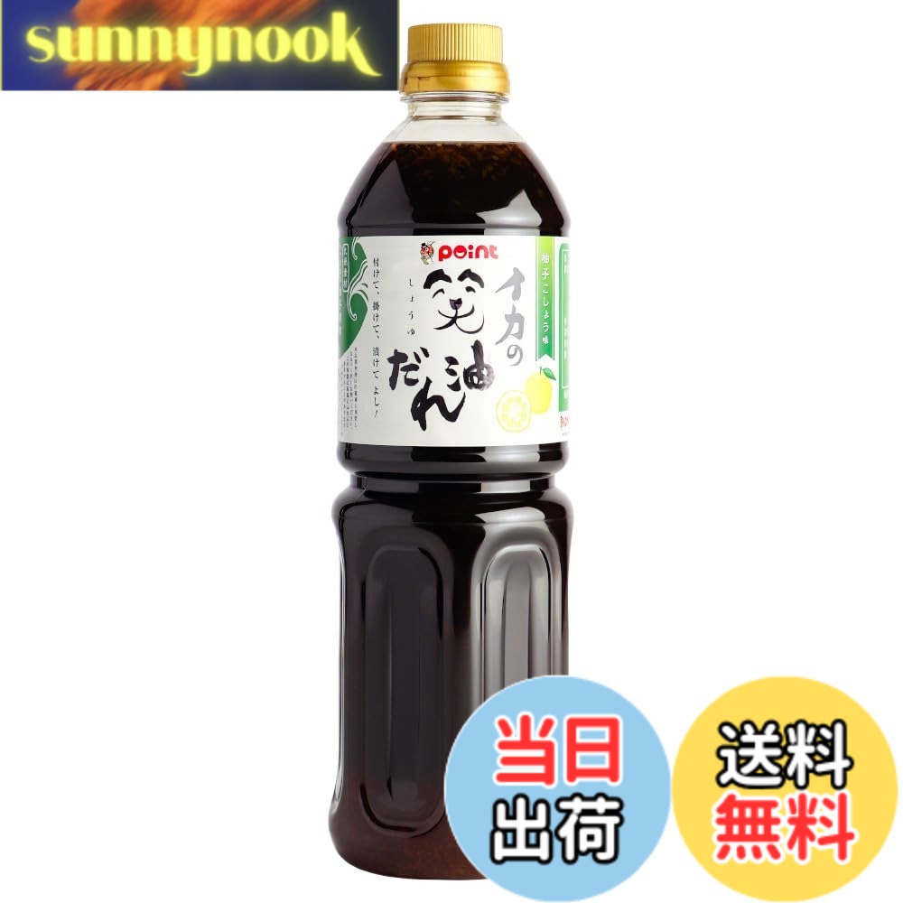 【送料無料】pointプロデュース(宇佐美本店謹製) イカの笑油だれ 柚子こしょう味 1...