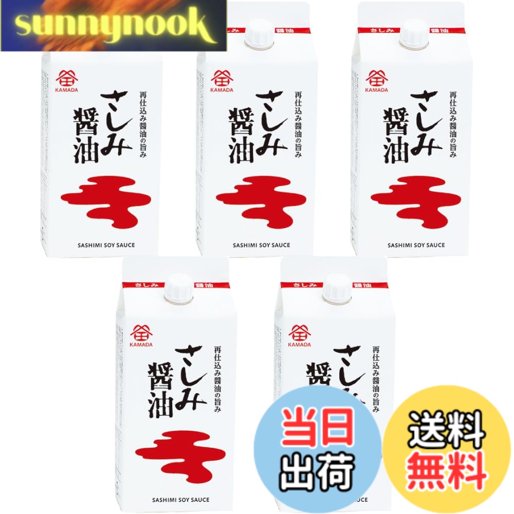 【送料無料】鎌田油 さしみ醤油 200ml x5本
