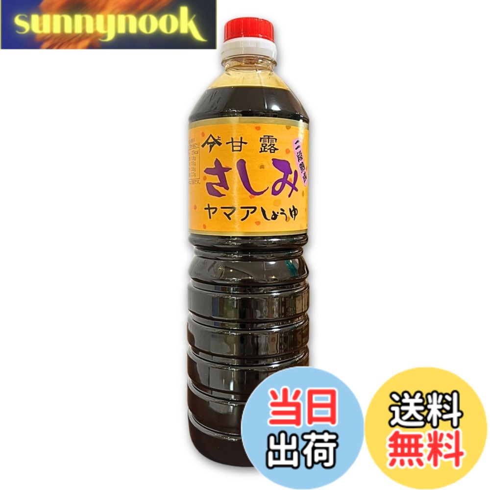 【送料無料】甘露（さしみ）醤油 (1L, 1個) sunnynook-10200118 sunnynook パッケージ画像