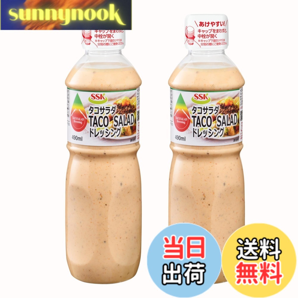 商品情報商品の説明商品紹介 メキシコの伝統料理「タコス」風味のドレッシングです。ハラペーニョ、コリアンダー、チポトレ、クミン等の本場の香辛料を独自にブレンドし、クセのない旨みが凝縮したクリーミーでスパイシーなドレッシングに仕上げました。トマトやアボカド、挽き肉、チーズ、トルティーヤチップス等の素材にピッタリで絡みのよいクリーミー仕立てです。 原材料・成分 食用植物油脂、糖類(果糖ぶどう糖液糖、砂糖)、醸造酢、香辛料加工品(食用植物油脂、たまねぎ、ハラペーニョペッパー、その他)、食塩、卵黄、豚エキス、調味料(アミノ酸等)、香辛料、ローストガーリック、増粘多糖類、酵母エキス、くん液、香料、(原材料の一部に小麦、大豆を含む)主な仕様 内容量:490mlx2本商品サイズ(高さx奥行x幅):225mmx64mmx128mm