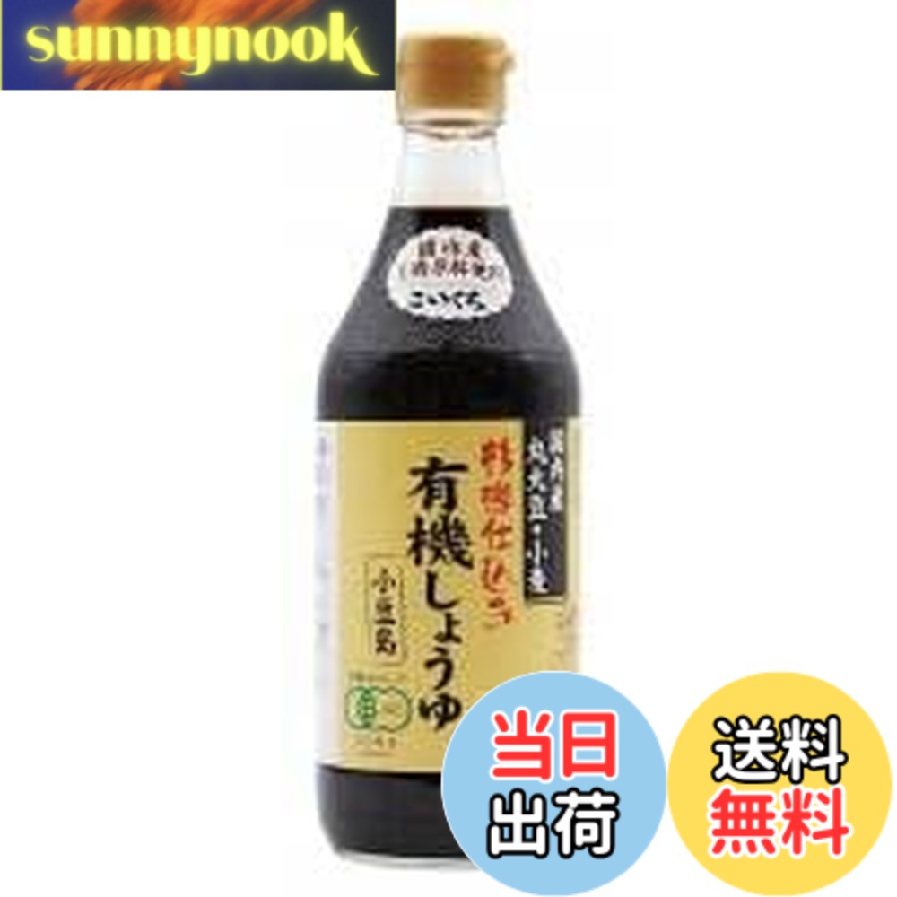 【送料無料】ヤマヒサ 有機醤油 こいくち 500ml x2セット sunnynook-10200959 sunnynook パッケージ画像