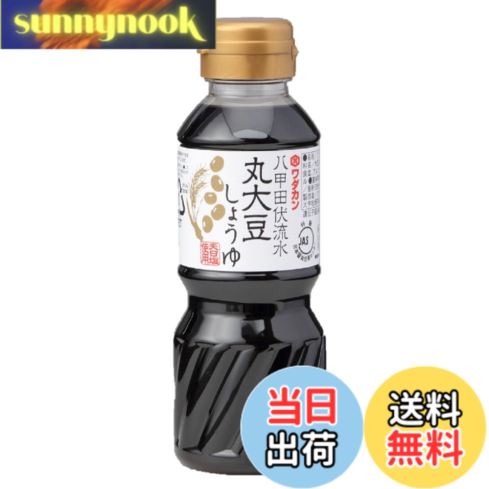 【送料無料】ワダカン八甲田伏流水丸大豆醤油ペット 300mlx5本