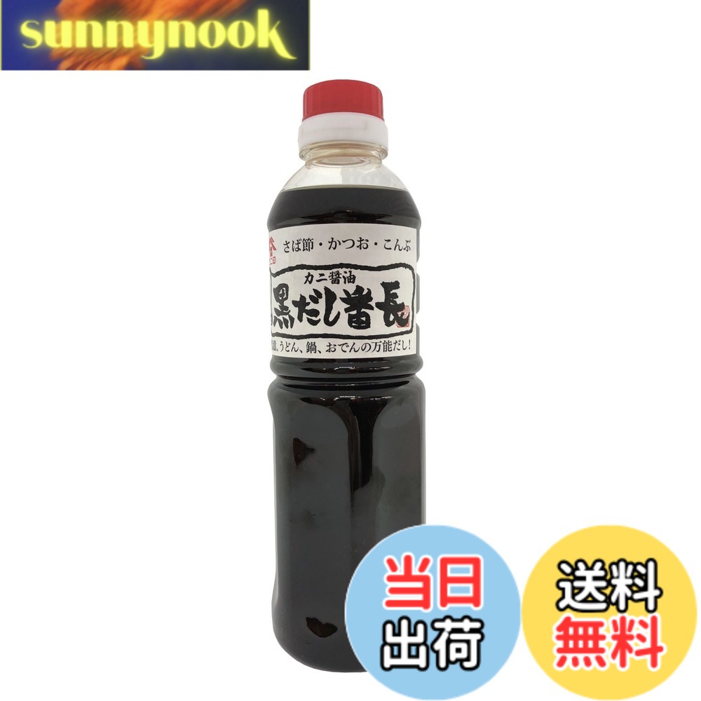 【送料無料】カニしょうゆ カニ印 黒だし番長 500ml sunnynook-10200302 sunnynook パッケージ画像