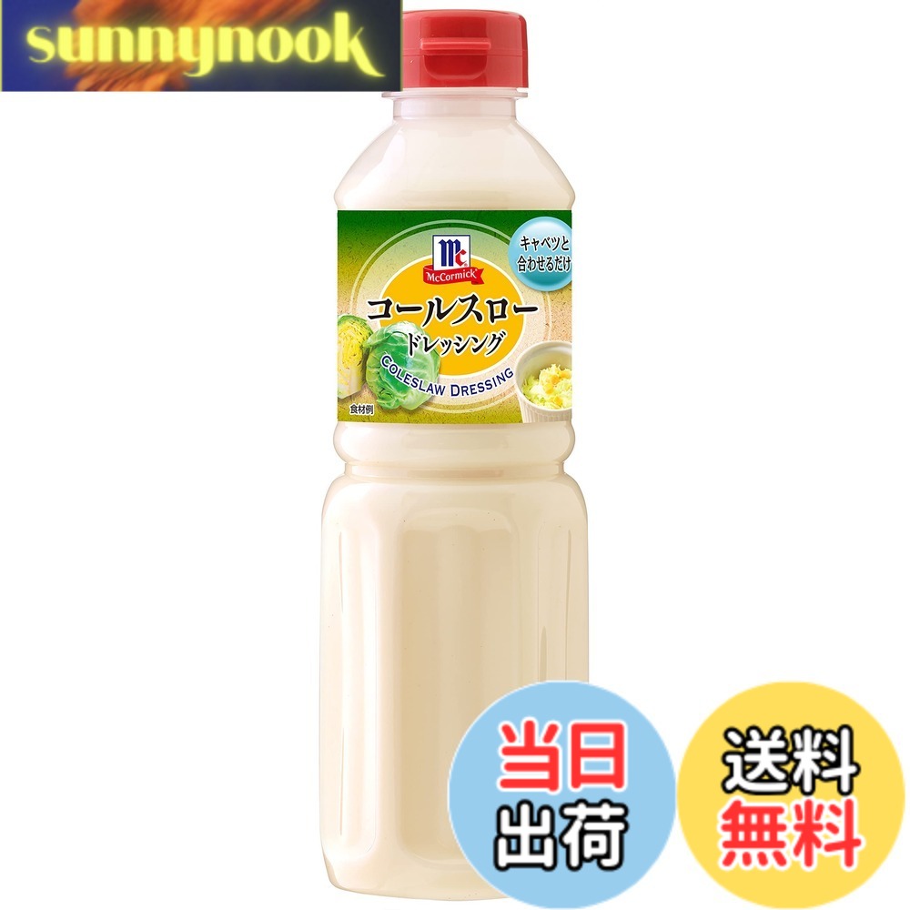 商品情報商品の説明商品紹介 キャベツの他、レタスやポテトサラダの味付けなどにも使える、さらっとクリーミーなドレッシングです。 原材料・成分 食用植物油脂（国内製造）、砂糖、醸造酢、食塩、加塩卵黄、濃縮レモン果汁、マスタード、乾燥玉ねぎ、たん白加水分解物、乾燥にんにく、胡椒／調味料（アミノ酸）、増粘剤（キサンタン）、（一部に卵を含む）主な仕様 内容量：480ml（プラペットボトル）キャベツ無限にはまるコールスローサラダドレッシング原材料：食用植物油脂（国内製造）、砂糖、醸造酢、食塩、加塩卵黄、濃縮レモン果汁、マスタード、乾燥玉ねぎ、たん白加水分解物、乾燥にんにく、胡椒／調味料（アミノ酸）、増粘剤（キサンタン）、（一部に卵を含む）商品サイズ：65x65x215mm/529g