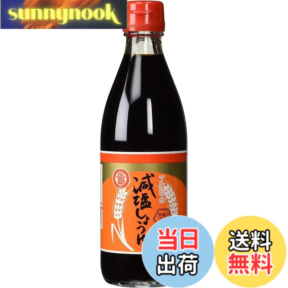 丸島醤油 油 四国 香川 小豆島 減塩しょうゆ