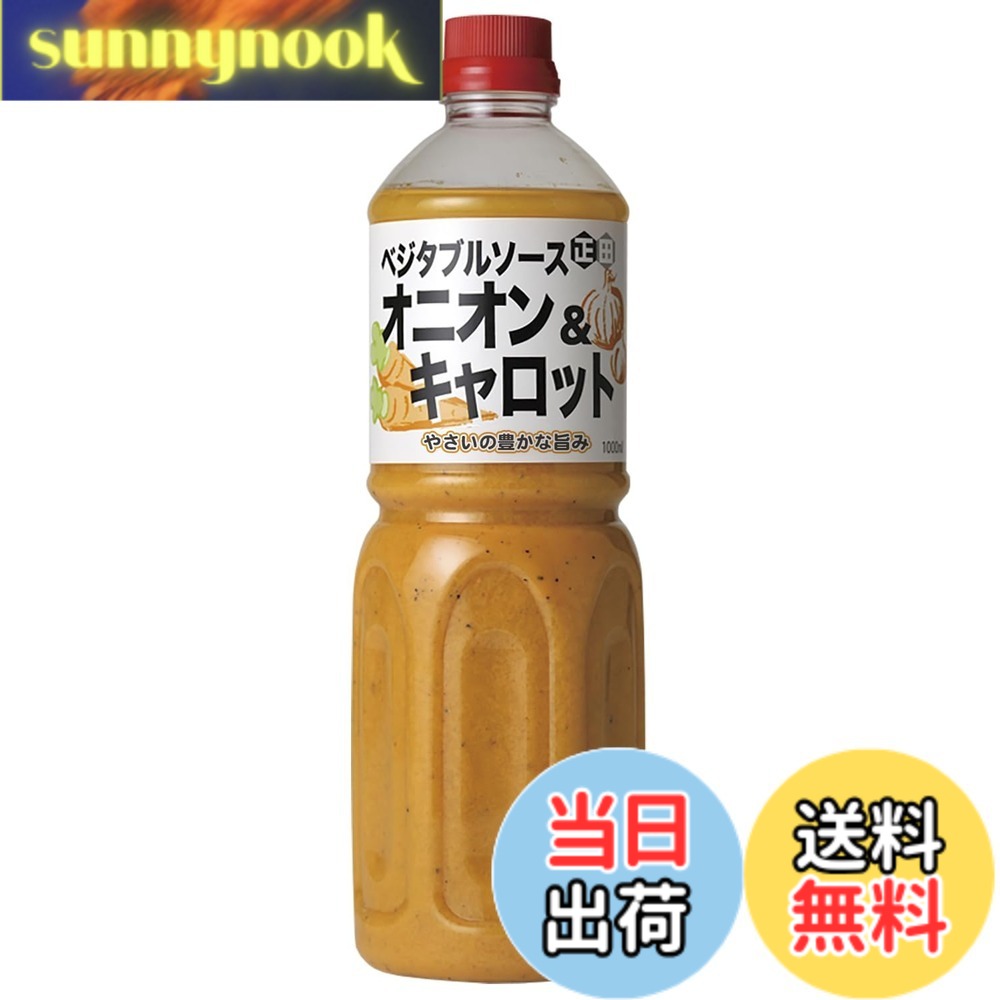 商品情報商品の説明商品紹介 すろおろし玉ねぎとにんじんを1本に200g配合しております。野菜たっぷり、まろやかな味わいの乳化液状ドレッシングです。ブラックペッパーのアクセントと、マスタードの風味が程よく感じられます。マイルドで味の伸びがある米醤油を配合しております。後味の旨味を強化しました。 原材料・成分 食用植物油脂（国内製造）、たまねぎ、砂糖、にんじん、醸造酢、食塩、マスタード、香味食用油、卵黄、しょうゆ、にんにく、香辛料／調味料（アミノ酸等）、アルコール、増粘剤（キサンタン）、着色料（カロチノイド、うこん）、香辛料抽出物、酸味料、（一部に卵・大豆・りんごを含む）主な仕様 原材料：食用植物油脂（国内製造）、たまねぎ、砂糖、にんじん、醸造酢、食塩、マスタード、香味食用油、卵黄、しょうゆ、にんにく、香辛料／調味料（アミノ酸等）、アルコール、増粘剤（キサンタン）、着色料（カロチノイド、うこん）、香辛料抽出物、酸味料、（一部に卵・大豆・りんごを含む）商品サイズ：(高さx奥行x幅):27.1cmx8.5cmx8.5cm
