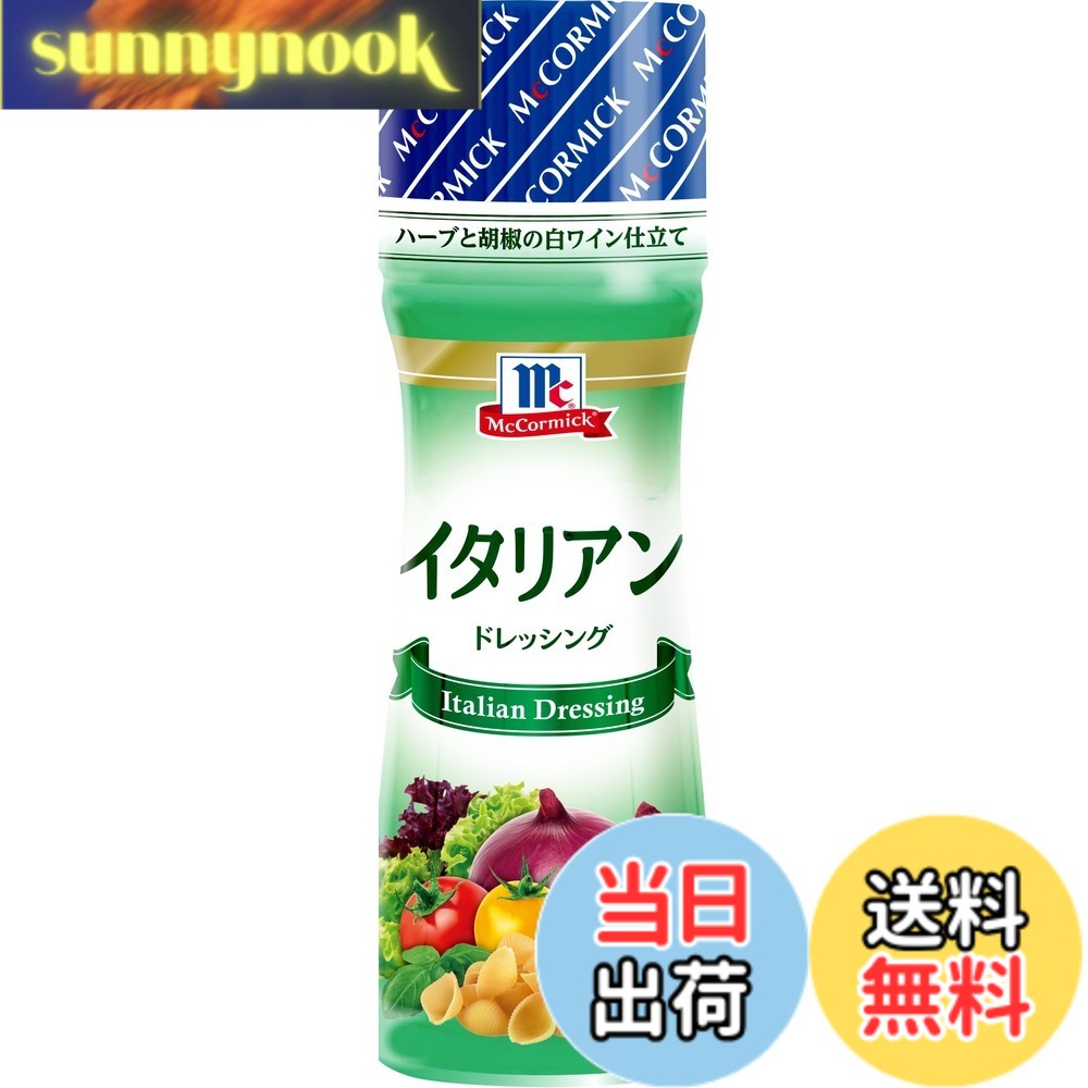 商品情報商品の説明商品紹介 オリーブオイルを使用し、イタリアンテイストのハーブと胡椒、白ワインで味わい深く仕上げました。 原材料・成分 大さじ約1杯（15g）当たり：エネルギー36kcal、たんぱく質：0.1g、脂質：3.3g、炭水化物：1.4g、食塩相当量：0.7g主な仕様 内容量：150ml（プラペットボトル）風味豊かなオリーブオイルを使用イタリアンテイストのハーブと胡椒、白ワインパスタサラダ・カルパッチョに商品サイズ(幅x奥行x高)：51x51x150mm