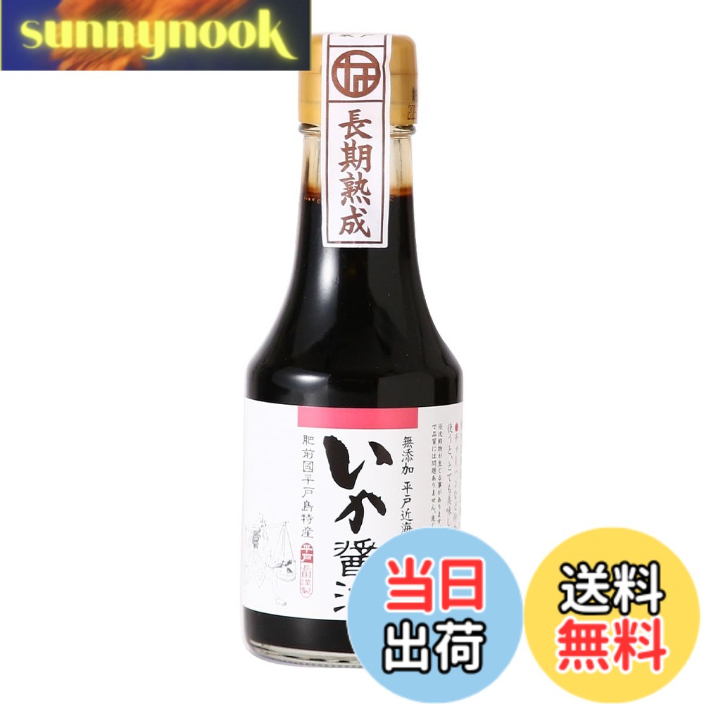 【送料無料】長田食品 いか醤油 150mlx2本