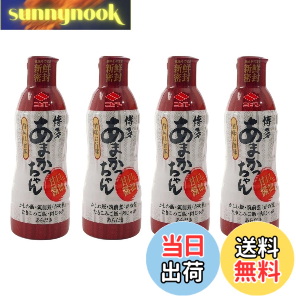 【送料無料】ニビシ醤油 あまかっちゃんしょうゆ 鮮度ボトル 450mlx4本 甘み