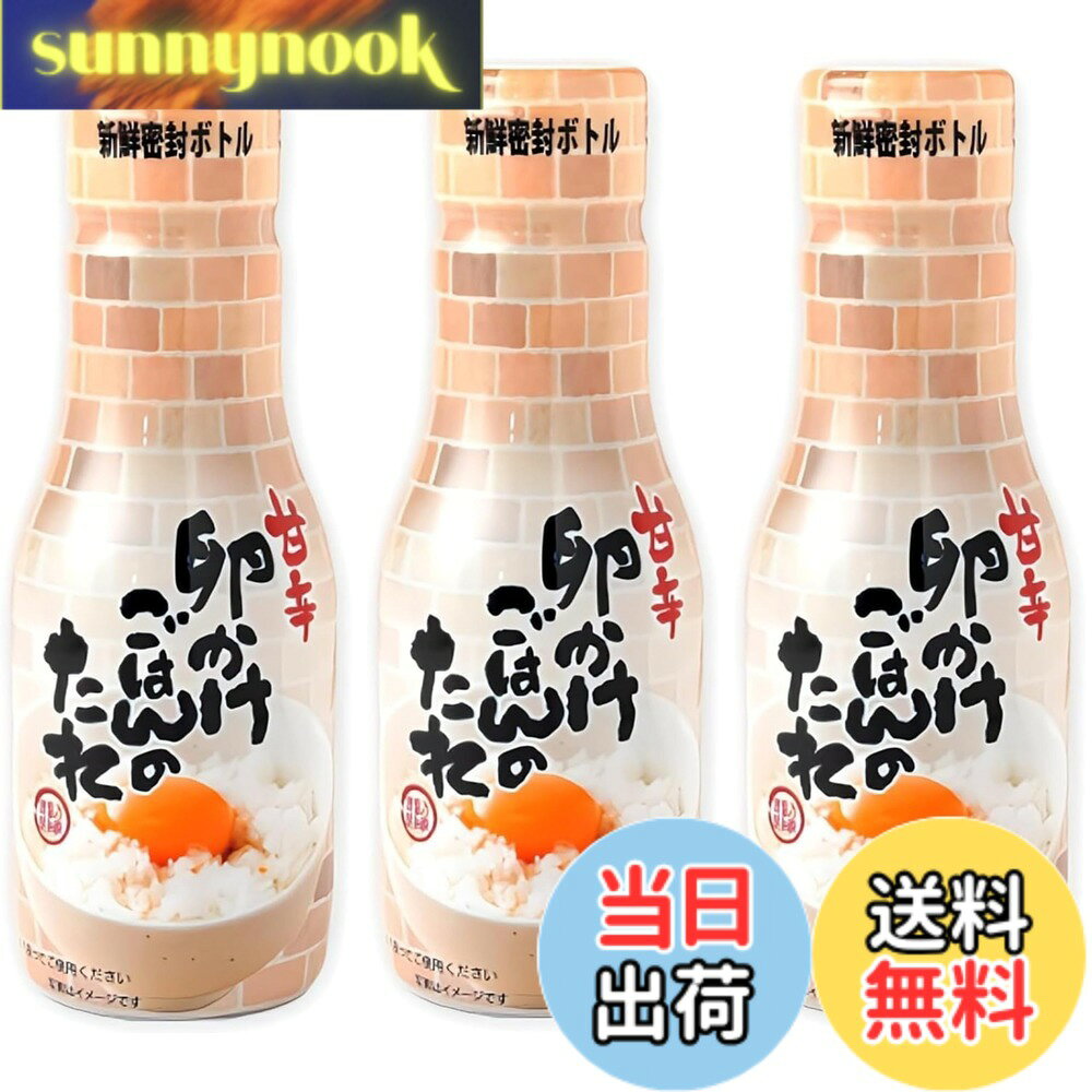 【送料無料】ミツワ醤油 卵かけごはんのたれ 200mlx3本 sunnynook-10201311 sunnynook パッケージ画像
