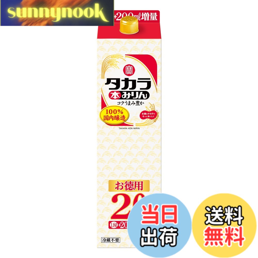 【送料無料】宝酒造 タカラ 本みりん パック 【豊かなコクとうまみ 国内醸造100%】 [ 味醂 2000ml ] sunnynook-10202538 sunnynook パッケージ画像