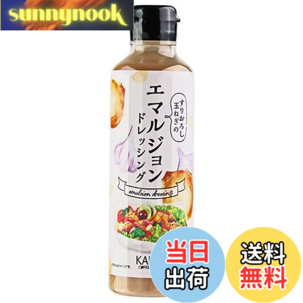 【送料無料】エマルジョンドレッシング 300mlx1本 ドレッシング 調味料 カルディ 食品 大阪ほんわかテレビ