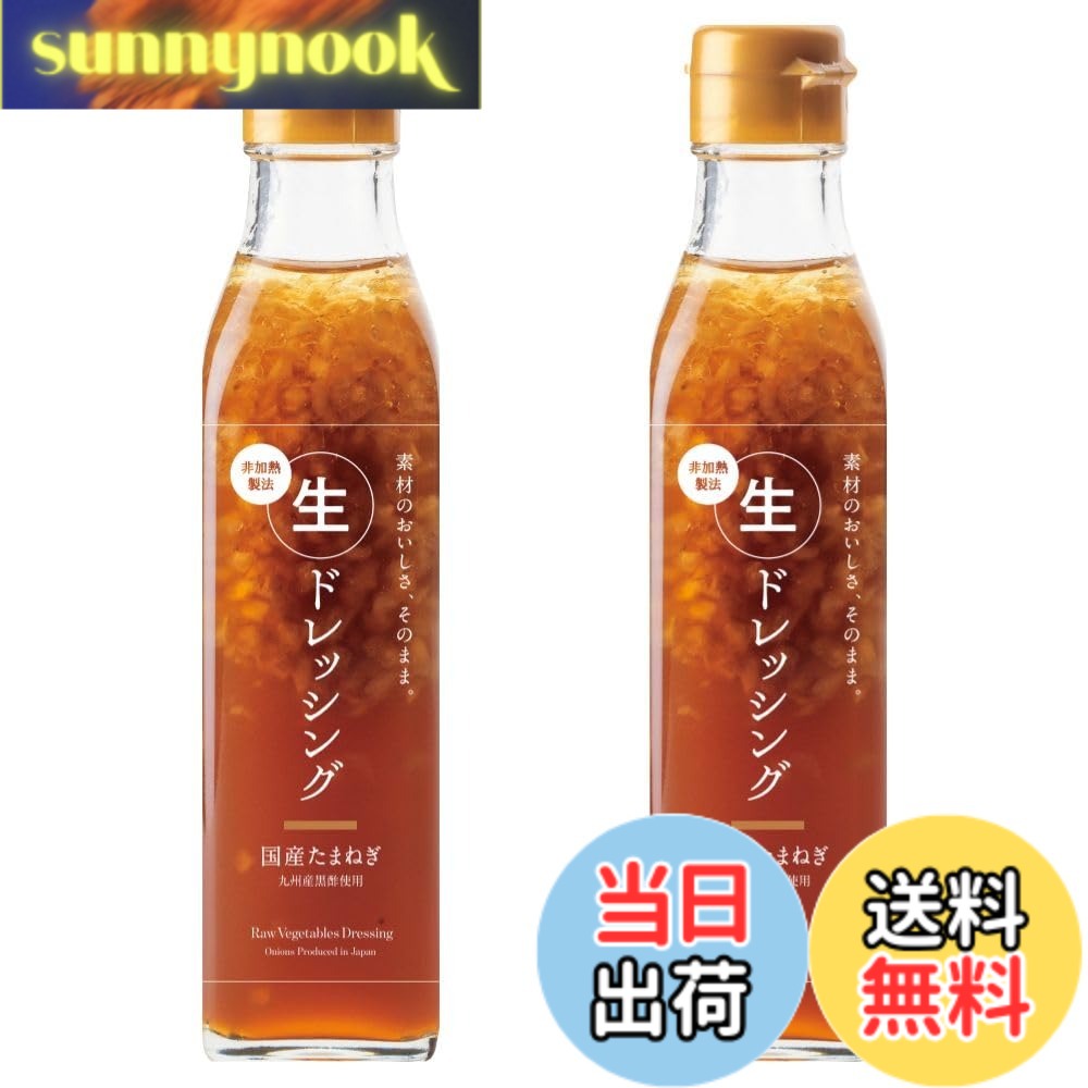 【送料無料】アジア食品 生たまねぎドレッシング 300ml x2本