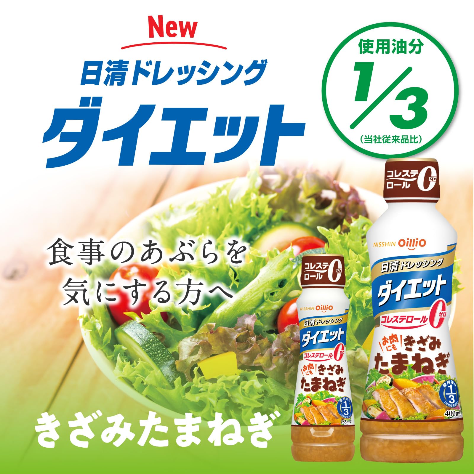 【送料無料】日清オイリオ 日清ドレッシングダイエットきざみたまねぎ 400ml