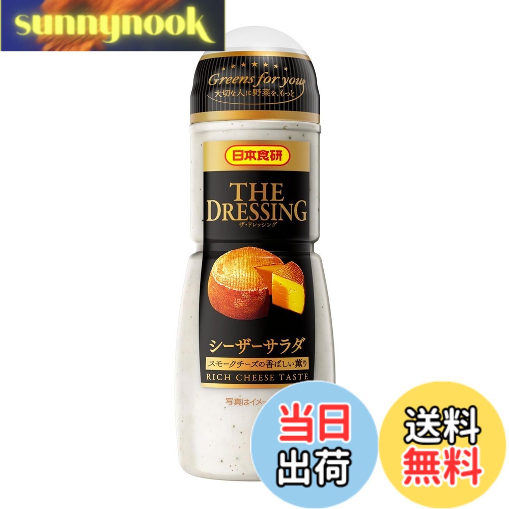 商品情報商品の説明商品紹介 桜チップでじっくりと燻製したスモークチーズを使用しました。口の中にふわっと広がるスモークの香りがやみつきになるドレッシングです。 原材料・成分 食用植物油脂（国内製造）、砂糖、半固体状ドレッシング、醸造酢、チーズ、食塩、ポークエキス、おろしにんにく、チーズ加工品、香辛料、チーズフード／乳化剤、調味料（アミノ酸等）、増粘剤（キサンタン）、加工デンプン、セルロース、香料、香辛料抽出物、（一部に小麦・卵・乳成分・大豆・豚肉を含む）主な仕様 1袋（100g）当たり：エネルギー363kcal、たんぱく質1.6g、脂質34.7g、炭水化物11.0g、食塩相当量3.4g