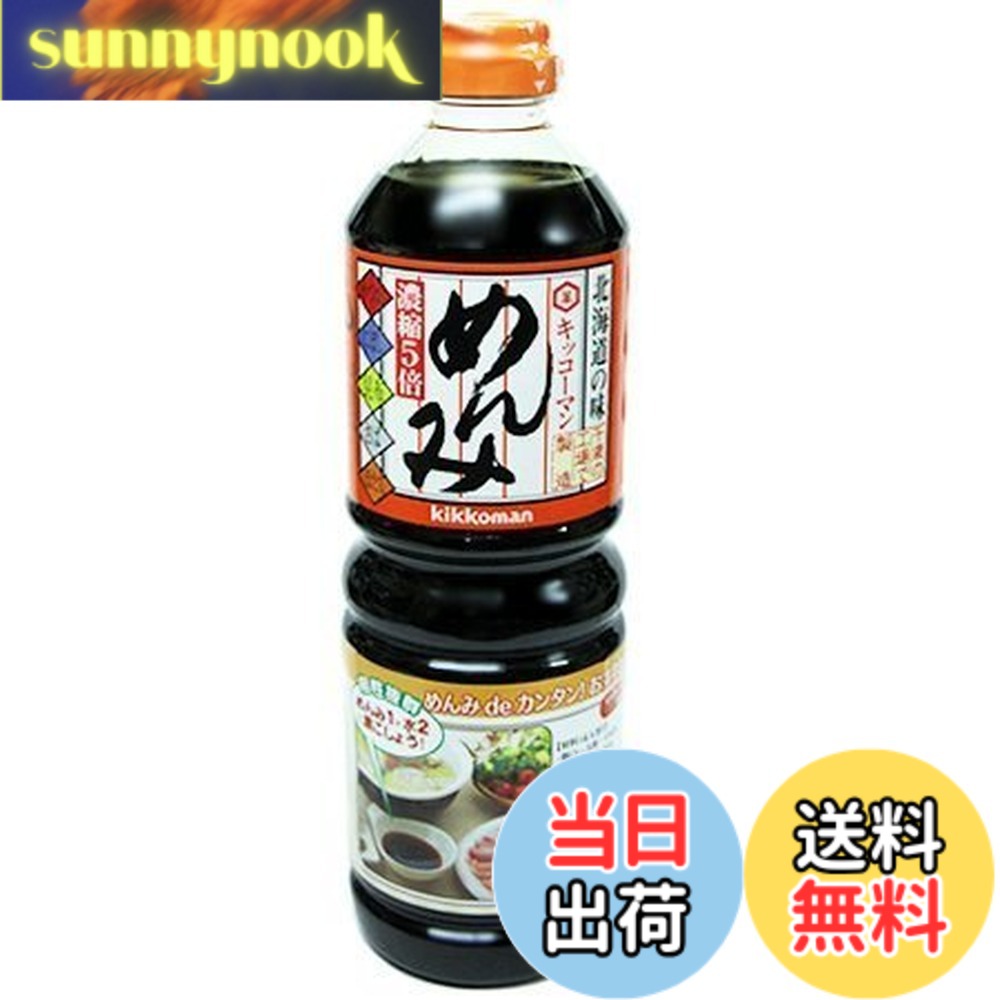 【送料無料】キッコーマン めんみ 1000ml sunnynook-10202638 sunnynook パッケージ画像