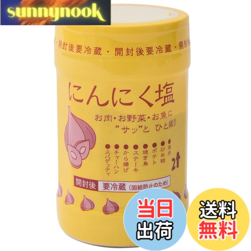 商品情報商品の説明商品紹介 サイズ:190グラム (x 1) 商品紹介 お肉・お野菜・お魚にサッと一振り万能調味料自然エネルギーを利用し結晶化させた天日塩と、にんにく独特のにおいを抑え、香ばしく仕上げたローストガーリックを使用し添加物等を一切使用せず、独自のブレンドで作り上げております。完全無添加 これぞ万能調味料! 是非一度ご賞味ください。 原材料・成分 塩、にんにく 原材料・成分 塩、にんにく主な仕様 原材料:塩、にんにく内容量:190gbr商品サイズ(高さx奥行x幅):6.5cmx6.5cmx11.2cmbr原産国:日本ブラント名:にとん屋
