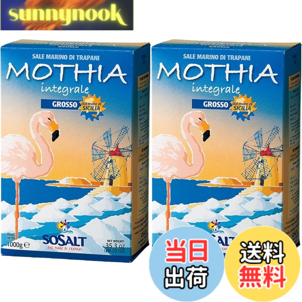 【送料無料】サーレ・インテグラーレ・グロッソ 1kgx2箱