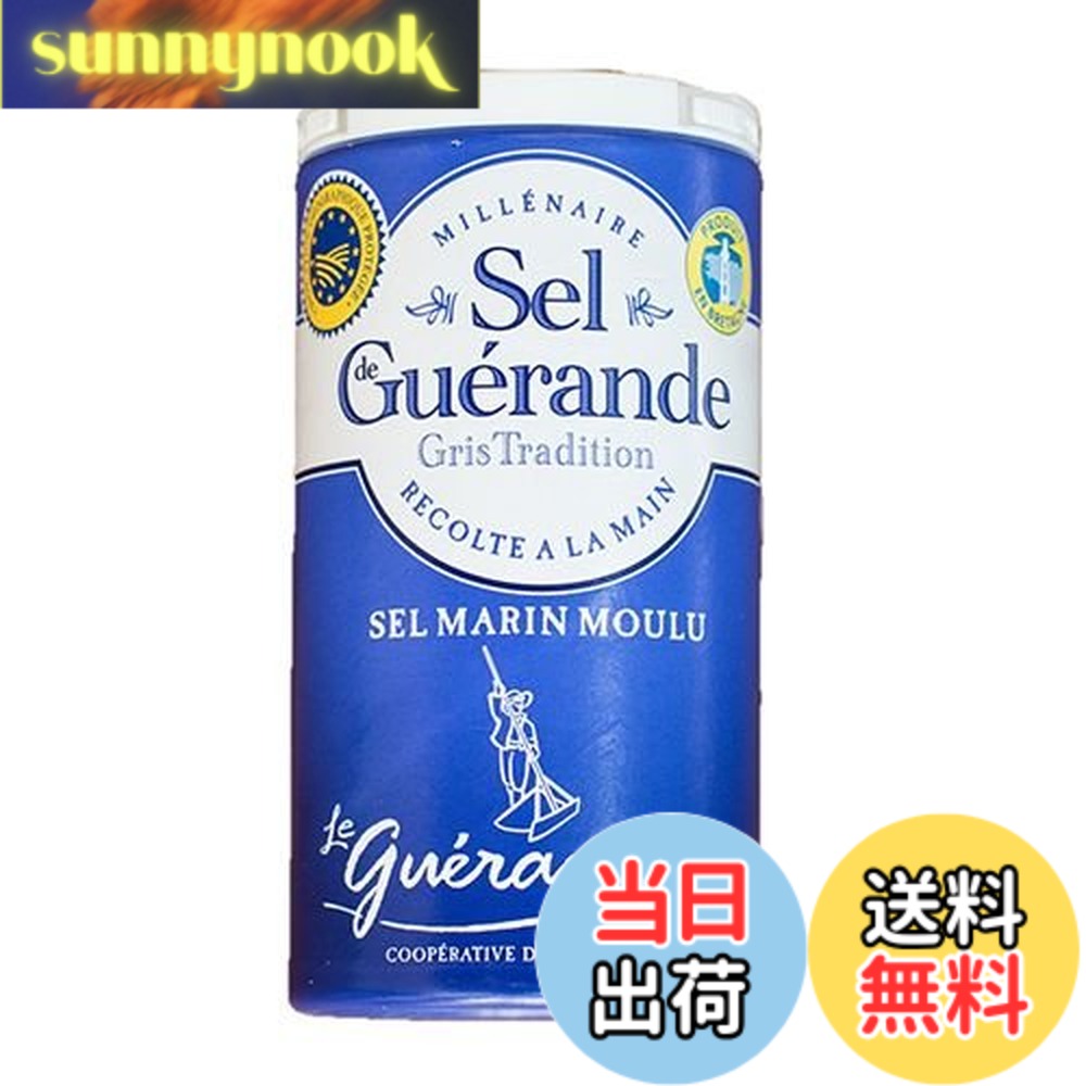 ゲランドの塩/ 細粒塩/ セル・マリン（細粒）/Sel de Guerande Sel marin moulu  /スパイス・ハーブ・香辛料・調味料