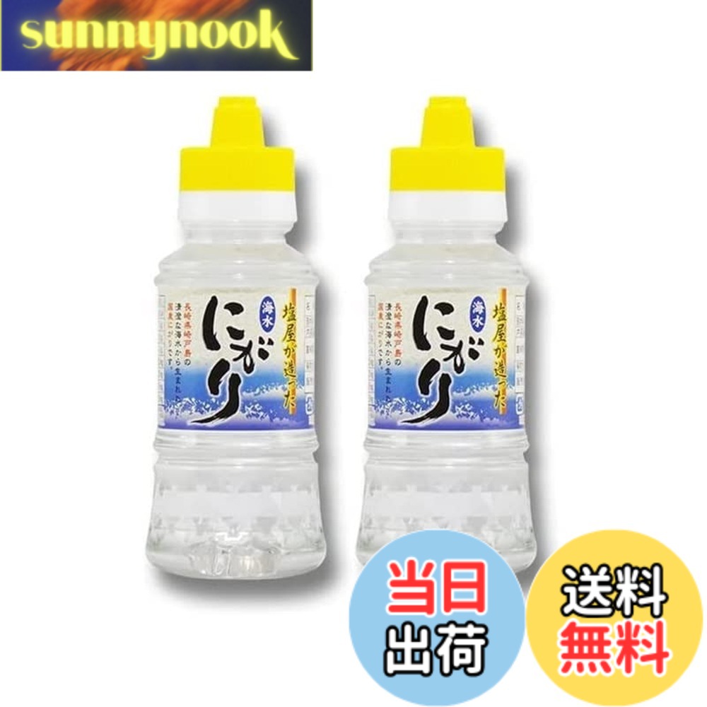 樂天商城 - 【送料無料】塩屋が造った海水にがり　170ml　（2本セット）　おまけ付き