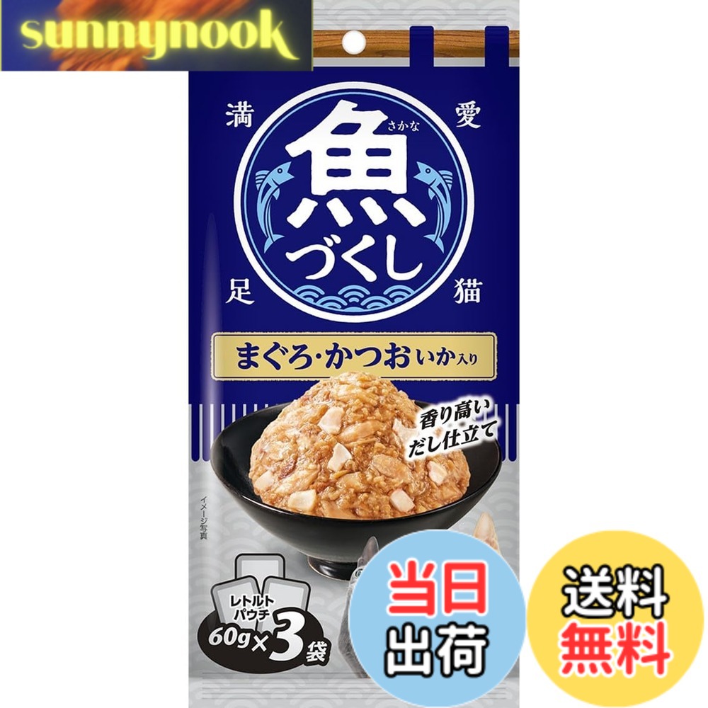 【送料無料】いなば 魚づくし まぐろ・かつお いか入り 60gx3袋入 sunnynook-10203723 sunnynook パッケージ画像