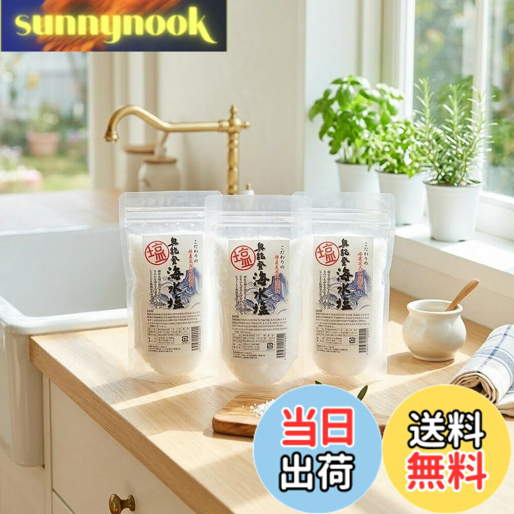 商品情報商品の説明商品紹介 奥能登のきれいな海水を原材料に独自の製塩システム「非直火式・低温製塩方式」（特許取得）を開発し製塩しております。50度程度の低温で4昼夜かけて湯煎のような仕組みで結晶化させた塩は、ほのかな甘みとまろやかさを感じる塩になっております。 原材料・成分 塩主な仕様 能登半島のきれいな海水を湯煎という低温で作ったミネラル豊かな塩50度という低温でじっくり四昼夜かけて海水を結晶化させた塩ほのかな甘味のあるまろやかな塩素材の味を引き立てる塩です能登製塩の塩は粗塩