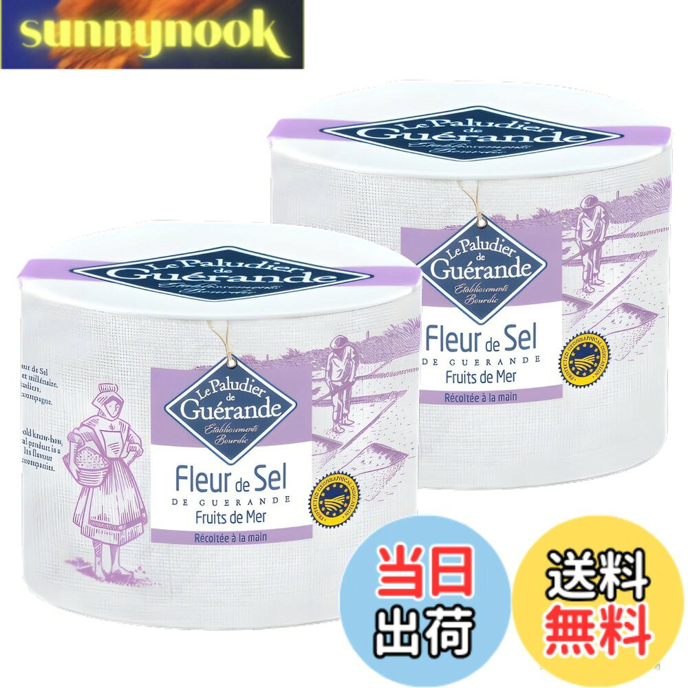 【送料無料】【2個セット】 ゲランドの塩 海の果実 125g フルールドセル フリュイ ...