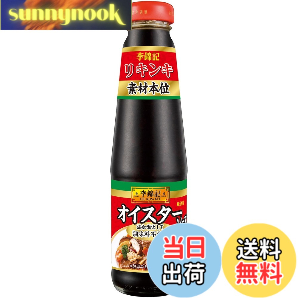 李錦記 オイスターソース素材本位の商品画像
