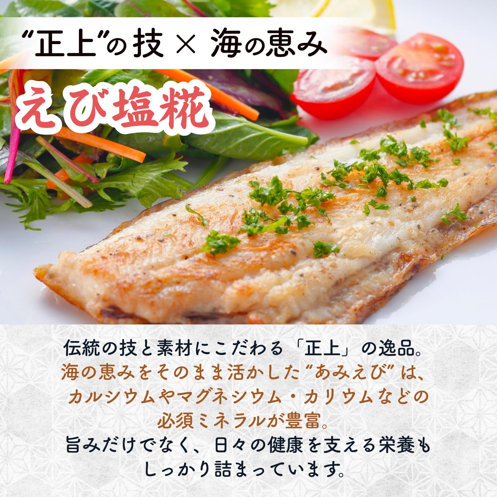【送料無料】【正上】えび塩糀（麹）200g 国産あみえび使用 塩糀 麹 こうじ 干しエ...