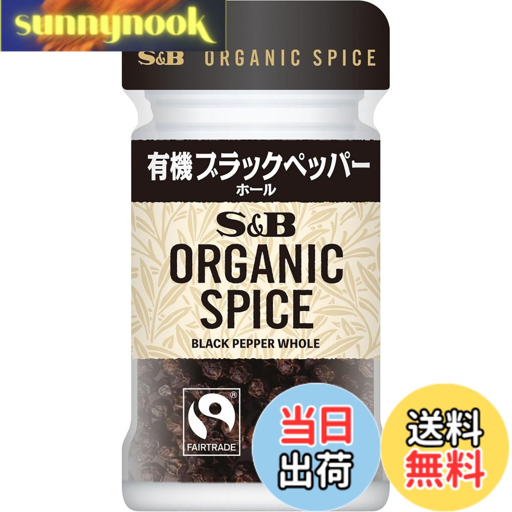 S&B エスビー食品 ORGANIC SPICE 有機ブラックペッパー（ホール） 17.5g