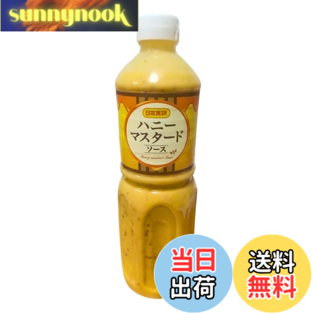 商品情報商品の説明商品の説明 食研のハニーマスタードソースは、絶妙な蜂蜜の甘さと芳醇なマスタードの辛さが絶妙にブレンドされた、まさに味の調和を体現したソースです。サラダやお肉料理に最適。ほのかな蜂蜜の香りと、マスタードのパンチのある風味が食欲をそそります。使いやすい容器なので、お料理の最後の一手間に手軽に使えます。家族みんなが気に入る味わいを、ぜひご賞味ください。容量は1000mlです。冷蔵庫で保管し、開封後は冷蔵保存をおすすめします。 原材料・成分 砂糖（国内製造）、半固体状ドレッシング、植物油、蜂蜜、マスタードペースト、醸造酢、スピリッツ、食塩、香辛料、濃縮レモン果汁、チキンエキス、生姜、シナモンパウダー 調味料／（アミノ酸等）、乳化剤、セルロース、加工デンプン、増粘剤（キサンタン、アルギンサンNa）、着色料（紅花色素、アナト一色素、ウコン）、香料、香辛料抽出物、（一部に小麦・卵・乳成分・大豆・鶏肉を含む）主な仕様 風味豊かなハニーマスタードソース。マスタードの風味と蜂蜜の甘みが絶妙なバランス。サラダ、肉料理、マリネなど、様々な料理に合わせやすいボトル容量は1000ml。保存が効くので経済的。