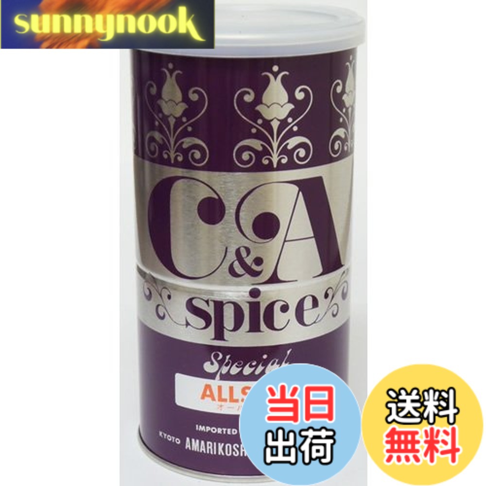 【送料無料】甘利香辛食品 CA オールスパイス(粉) 400g