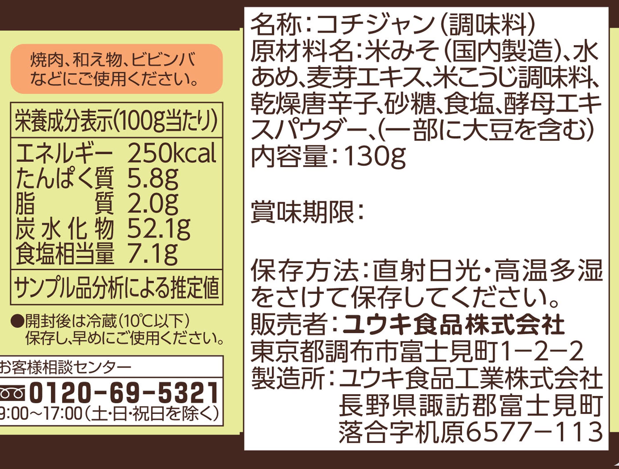 【送料無料】ユウキ食品 コチジャン (韓国辛味噌) 130g