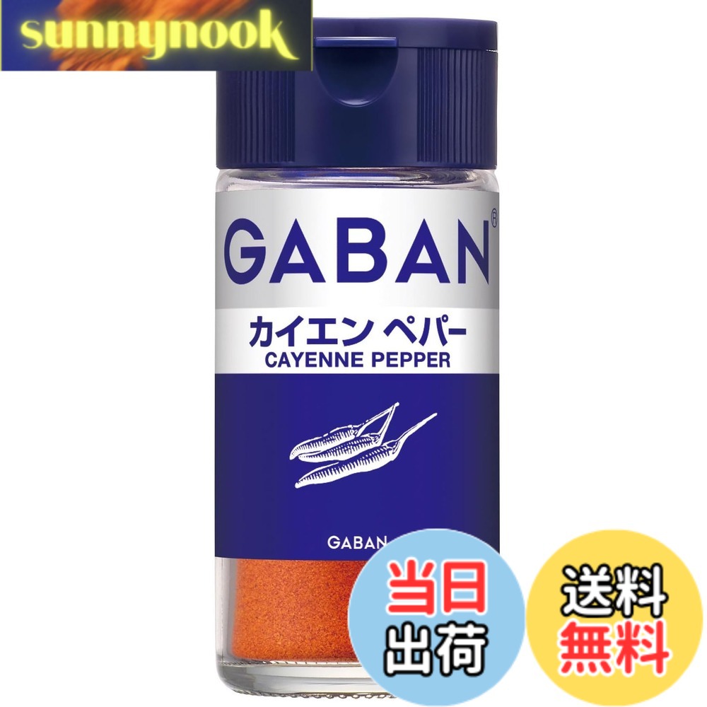 【送料無料】GABAN(ギャバン) ハウス カイエンペパー(パウダー) 16gx5個